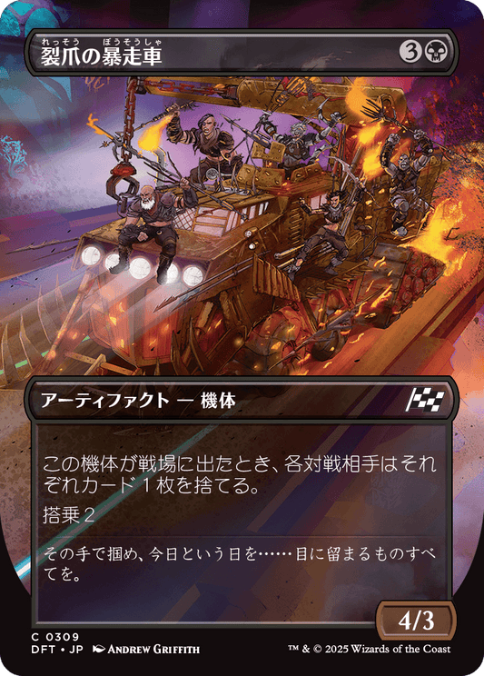 裂爪の暴走車/Ripclaw Wrangler [DFT-BF][ボーダーレス][FOIL]