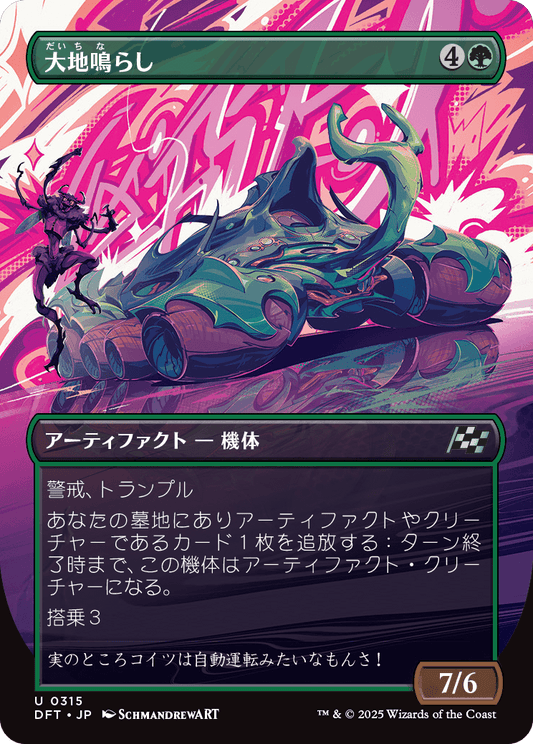 大地鳴らし/Earthrumbler [DFT-BF][ボーダーレス][FOIL]