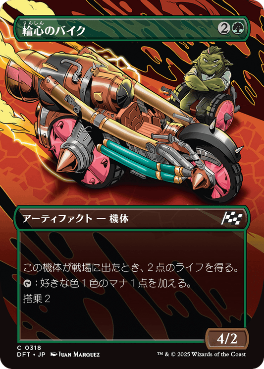 輪心のバイク/Veloheart Bike [DFT-BF][ボーダーレス][FOIL]