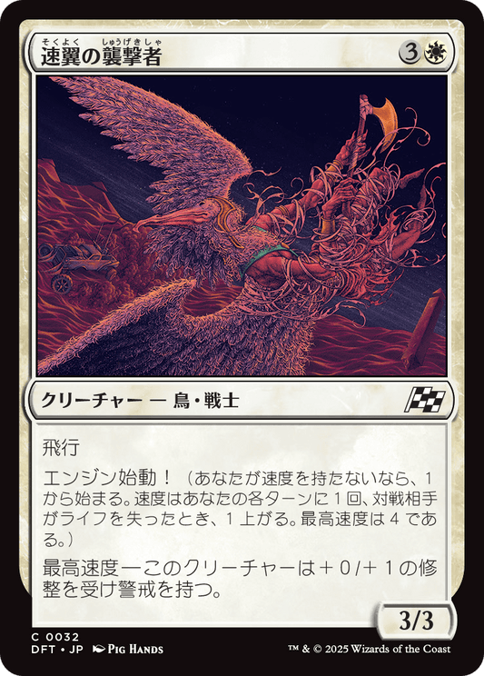 速翼の襲撃者/Swiftwing Assailant [DFT][FOIL]