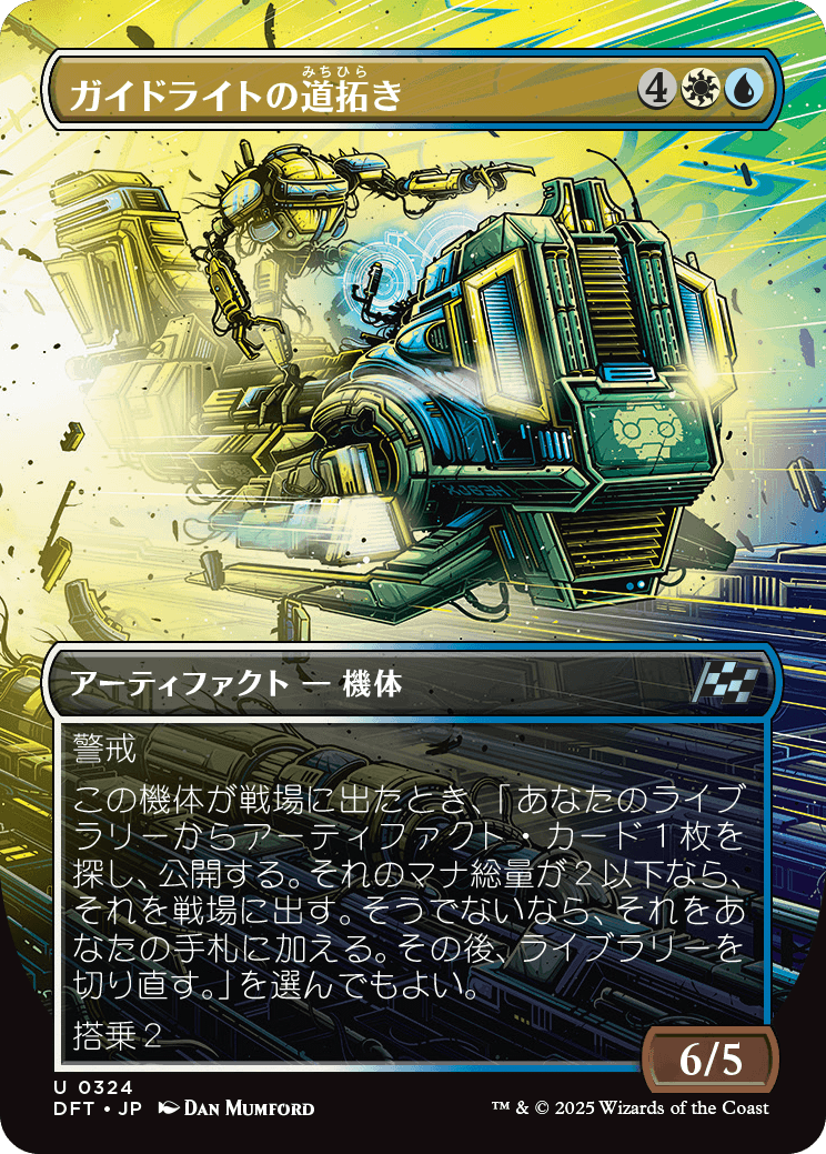 ガイドライトの道拓き/Guidelight Pathmaker [DFT-BF][ボーダーレス][FOIL]