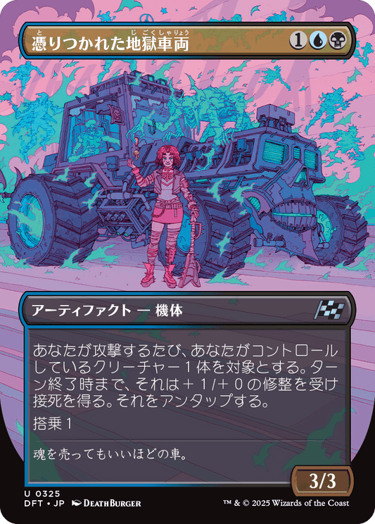憑りつかれた地獄車両/Haunted Hellride [DFT-BF][ボーダーレス][FOIL]