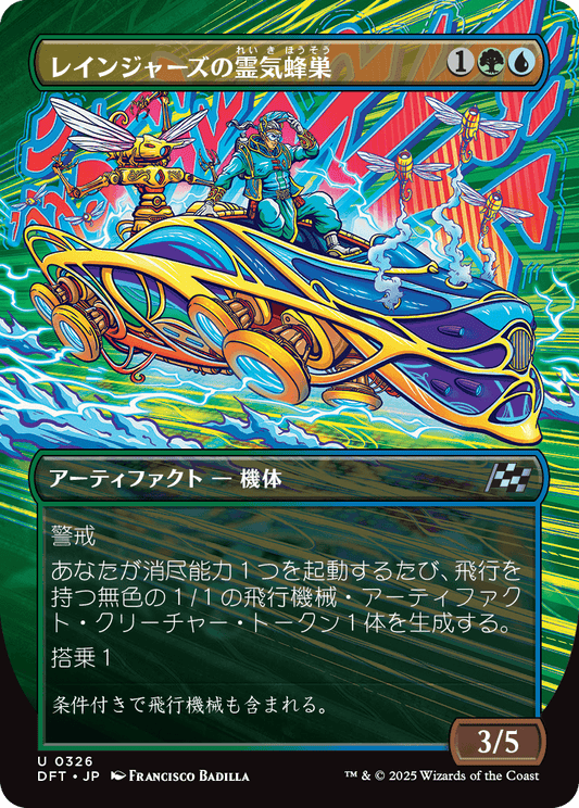 レインジャーズの霊気蜂巣/Rangers' Aetherhive [DFT-BF][ボーダーレス]