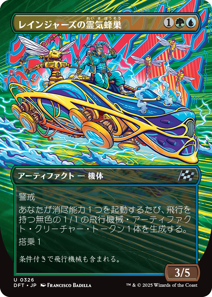 レインジャーズの霊気蜂巣/Rangers' Aetherhive [DFT-BF][ボーダーレス][FOIL]