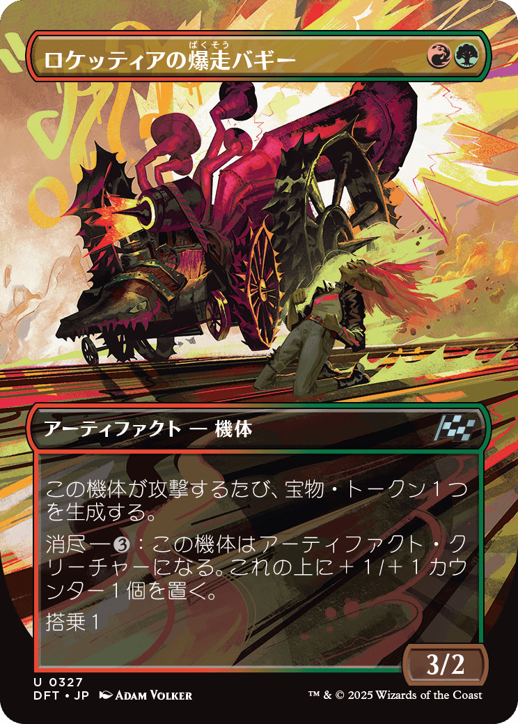 ロケッティアの爆走バギー/Rocketeer Boostbuggy [DFT-BF][ボーダーレス][FOIL]
