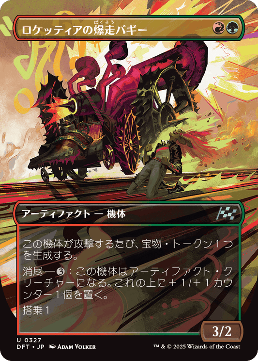 ロケッティアの爆走バギー/Rocketeer Boostbuggy [DFT-BF][ボーダーレス][FOIL]