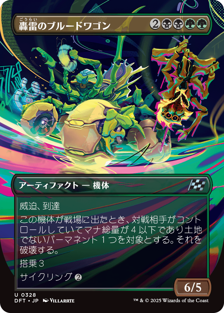 轟雷のブルードワゴン/Thundering Broodwagon [DFT-BF][ボーダーレス][FOIL]
