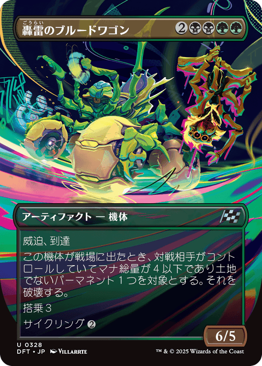 轟雷のブルードワゴン/Thundering Broodwagon [DFT-BF][ボーダーレス][FOIL]