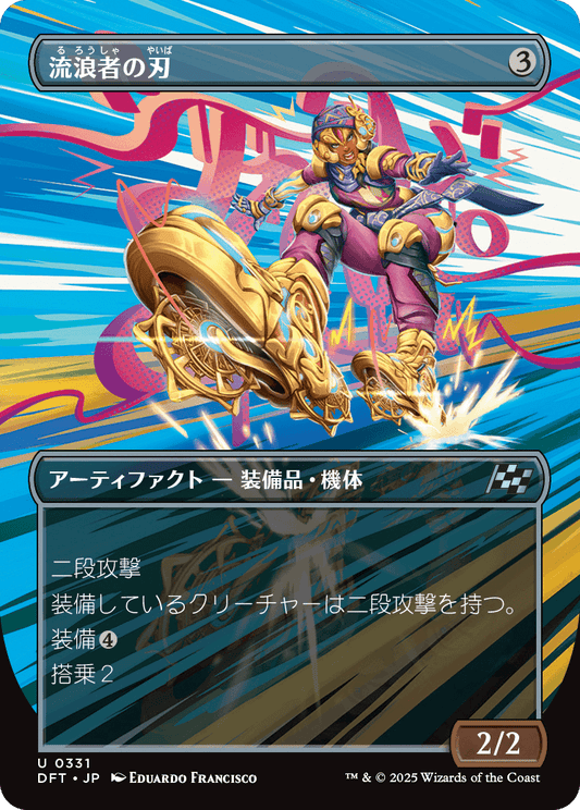 流浪者の刃/Rover Blades [DFT-BF][ボーダーレス][FOIL]
