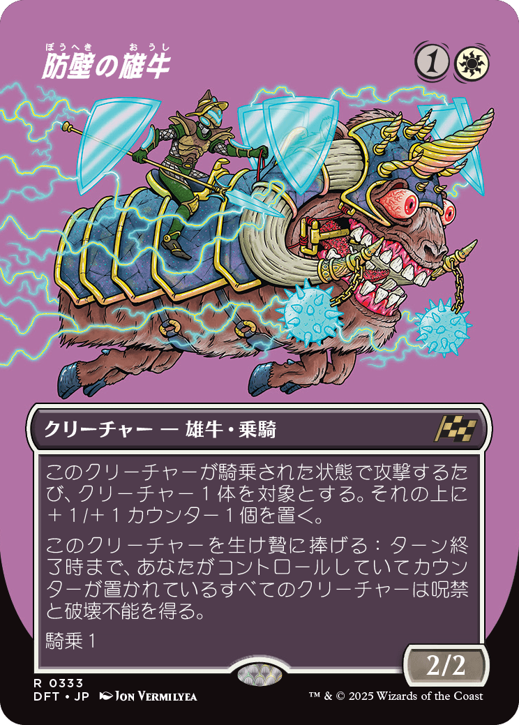 防壁の雄牛/Bulwark Ox [DFT-BF][ボーダーレス][FOIL]