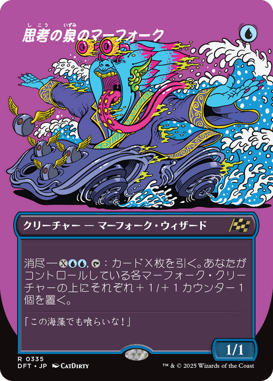 思考の泉のマーフォーク/Mindspring Merfolk [DFT-BF][ボーダーレス][FOIL]