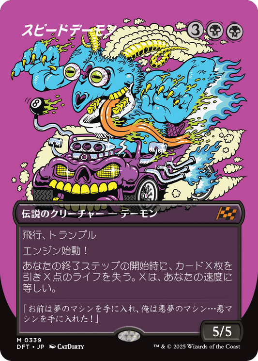 スピードデーモン/The Speed Demon [DFT-BF][ボーダーレス]