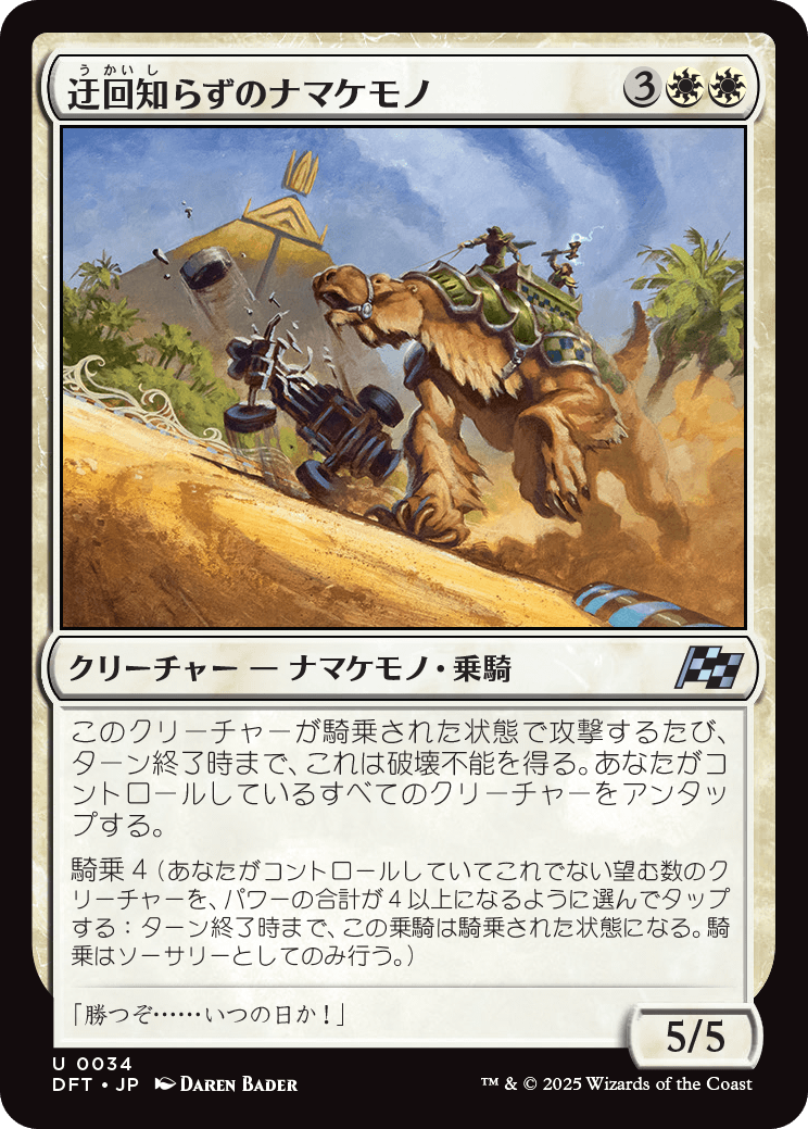 迂回知らずのナマケモノ/Unswerving Sloth [DFT][FOIL]