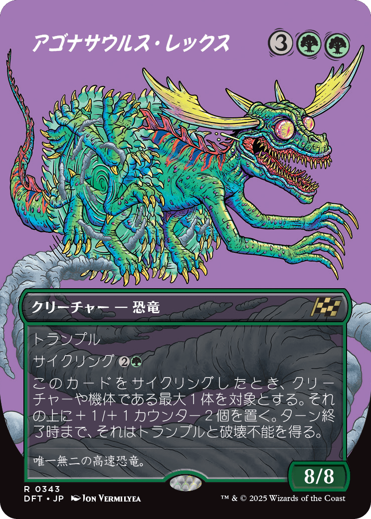 アゴナサウルス・レックス/Agonasaur Rex [DFT-BF][ボーダーレス]
