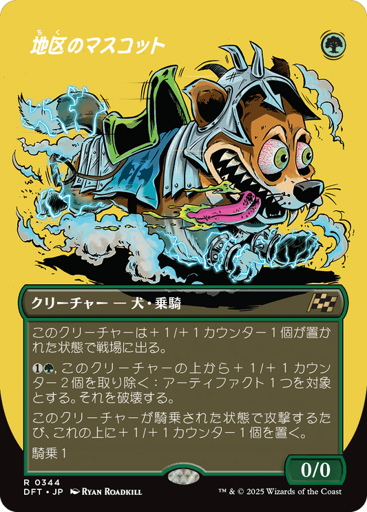 地区のマスコット/District Mascot [DFT-BF][ボーダーレス][FOIL]
