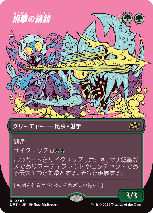 網撃の精鋭/Webstrike Elite [DFT-BF][ボーダーレス]