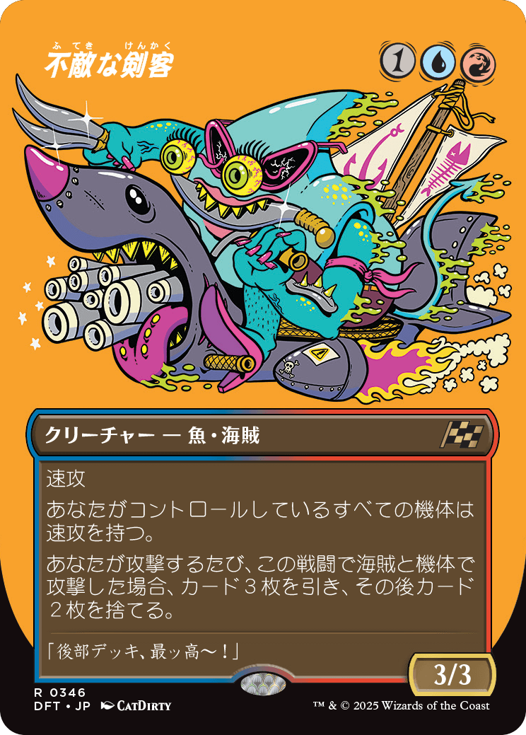 不敵な剣客/Fearless Swashbuckler [DFT-BF][ボーダーレス][FOIL]