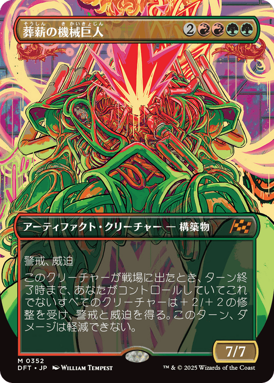 葬薪の機械巨人/Pyrewood Gearhulk [DFT-BF][ボーダーレス][FOIL]