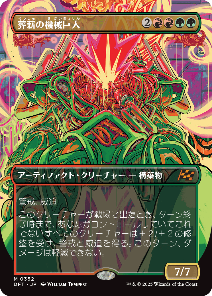 葬薪の機械巨人/Pyrewood Gearhulk [DFT-BF][ボーダーレス]