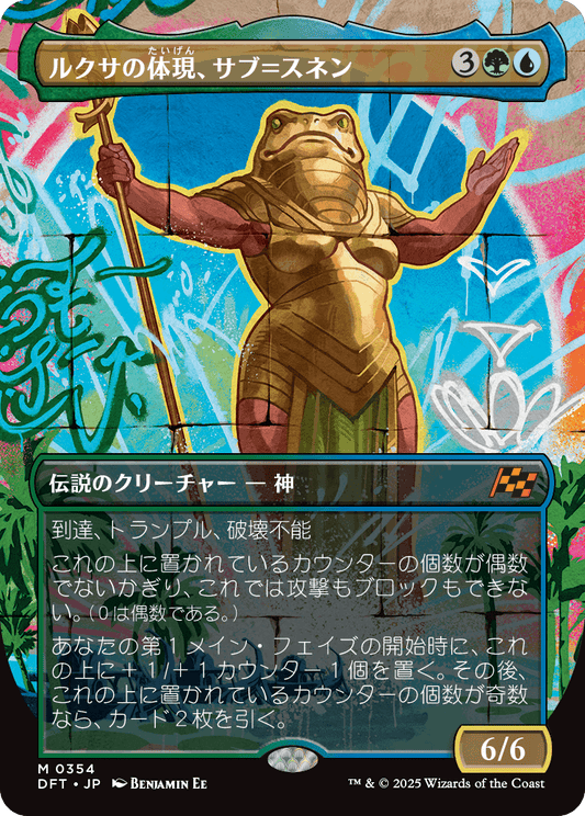 ルクサの体現、サブ＝スネン/Sab-Sunen, Luxa Embodied [DFT-BF][ボーダーレス][FOIL]