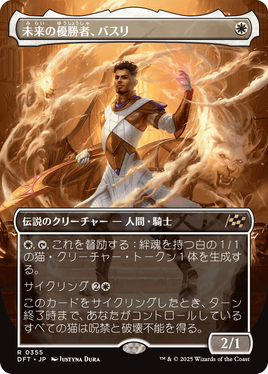 未来の優勝者、バスリ/Basri, Tomorrow's Champion [DFT-BF][ボーダーレス]