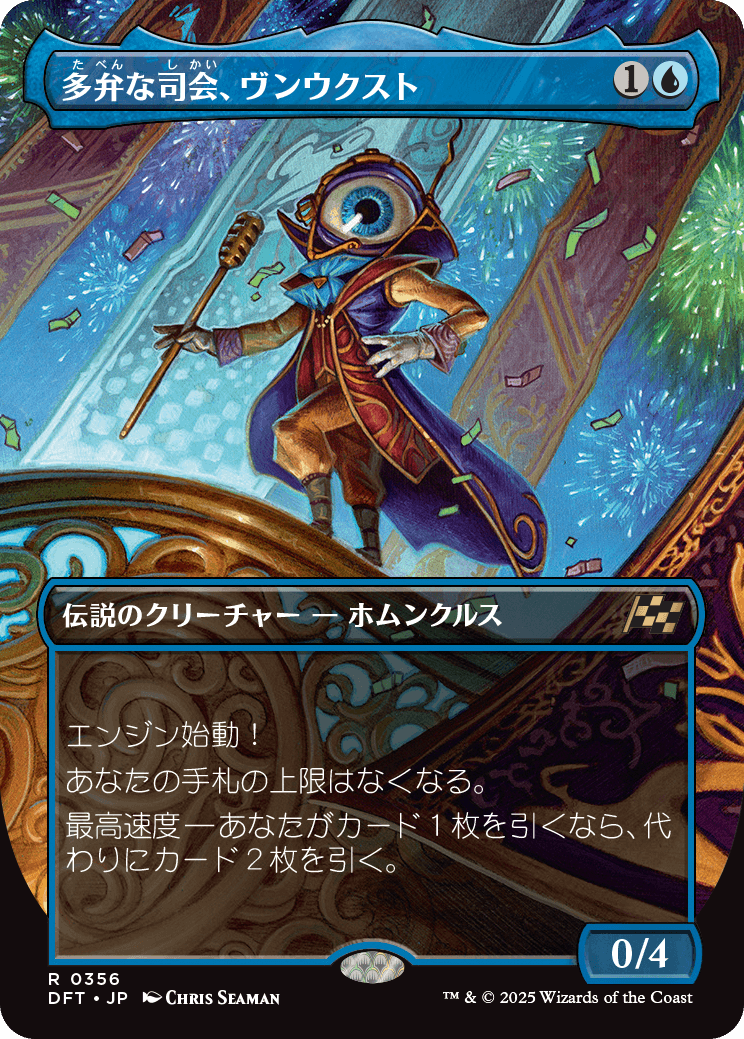 多弁な司会、ヴンウクスト/Vnwxt, Verbose Host [DFT-BF][ボーダーレス][FOIL]