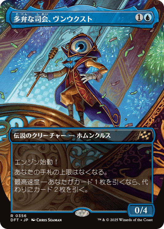 多弁な司会、ヴンウクスト/Vnwxt, Verbose Host [DFT-BF][ボーダーレス]