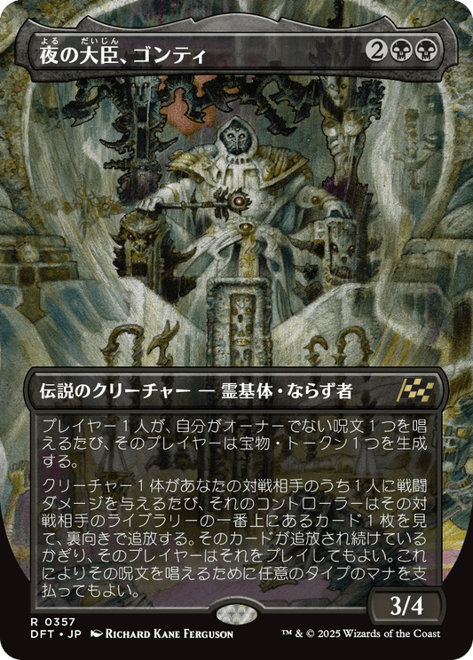 夜の大臣、ゴンティ/Gonti, Night Minister [DFT-BF][ボーダーレス][FOIL]