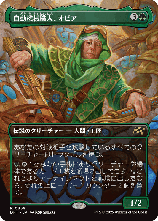 自動機械職人、オビア/Oviya, Automech Artisan [DFT-BF][ボーダーレス][FOIL]