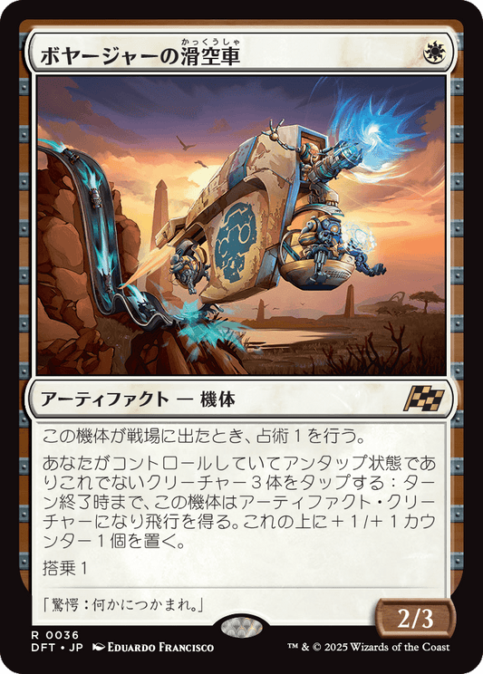 ボヤージャーの滑空車/Voyager Glidecar [DFT][FOIL]