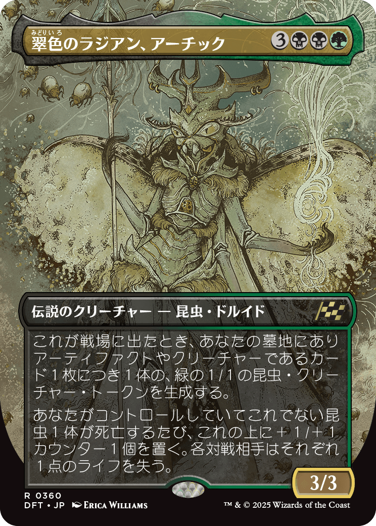 翠色のラジアン、アーチック/Aatchik, Emerald Radian [DFT-BF][ボーダーレス]