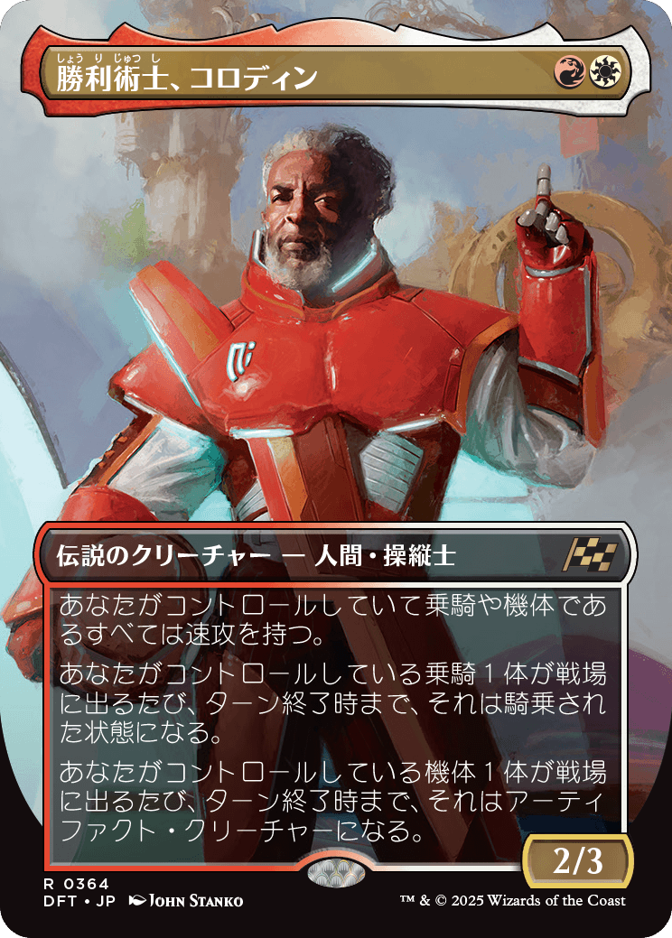 勝利術士、コロディン/Kolodin, Triumph Caster [DFT-BF][ボーダーレス]