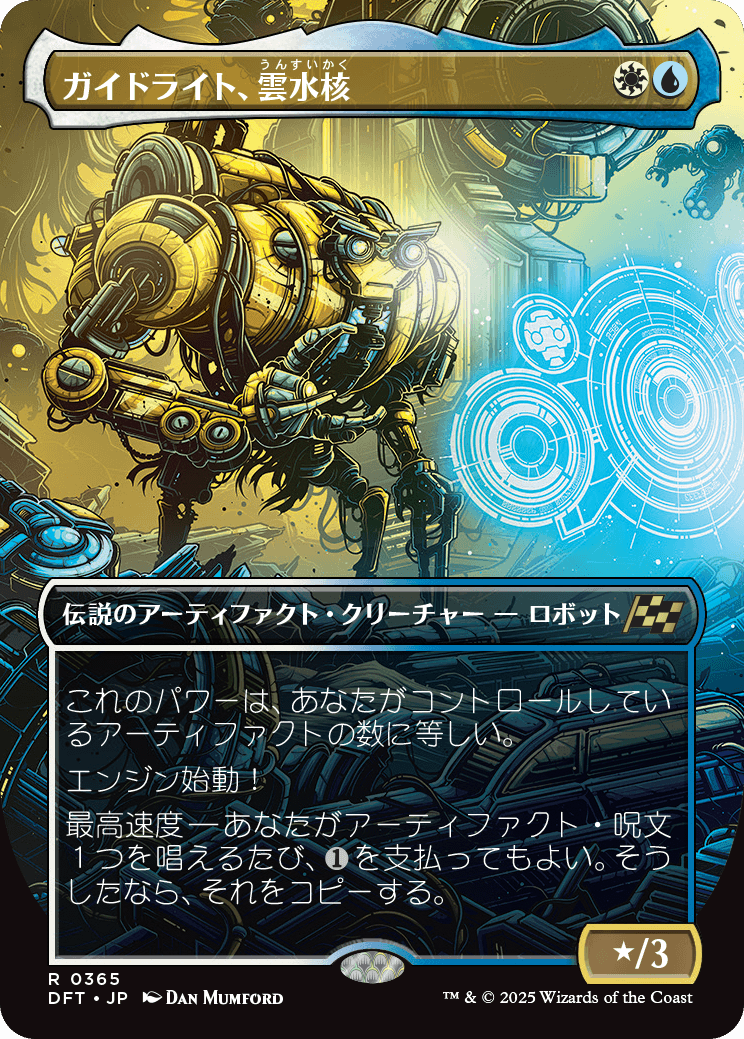 ガイドライト、雲水核/Mendicant Core, Guidelight [DFT-BF][ボーダーレス][FOIL]