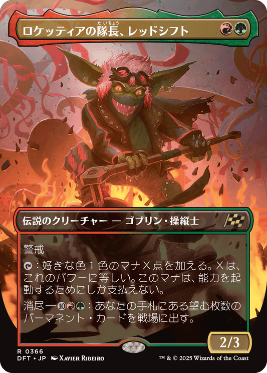 ロケッティアの隊長、レッドシフト/Redshift, Rocketeer Chief [DFT-BF][ボーダーレス]