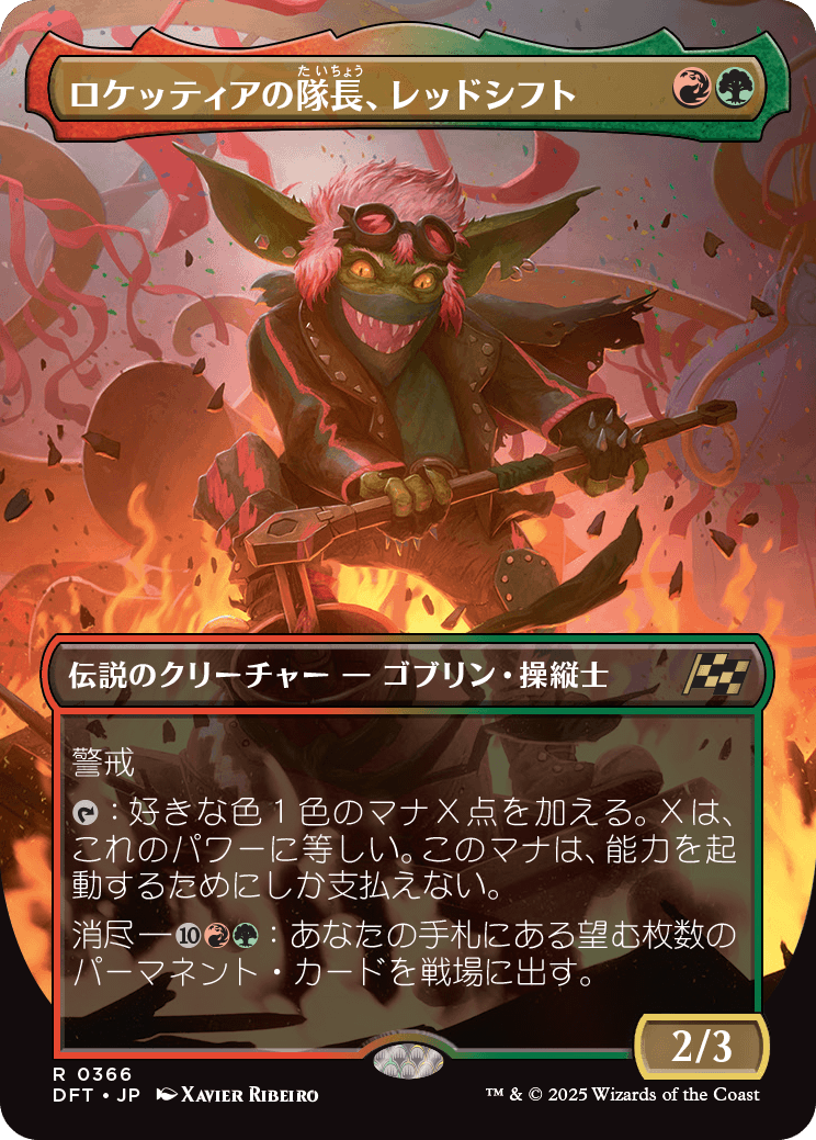 ロケッティアの隊長、レッドシフト/Redshift, Rocketeer Chief [DFT-BF][ボーダーレス][FOIL]