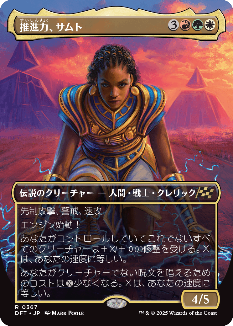 推進力、サムト/Samut, the Driving Force [DFT-BF][ボーダーレス][FOIL]