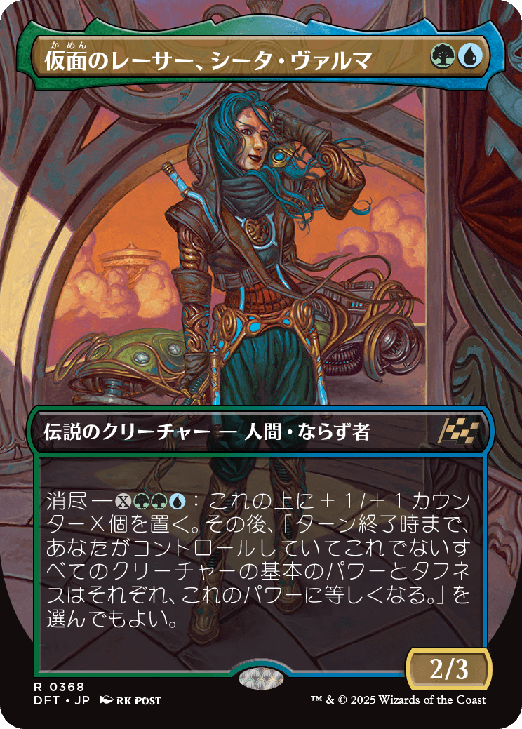 仮面のレーサー、シータ・ヴァルマ/Sita Varma, Masked Racer [DFT-BF][ボーダーレス]