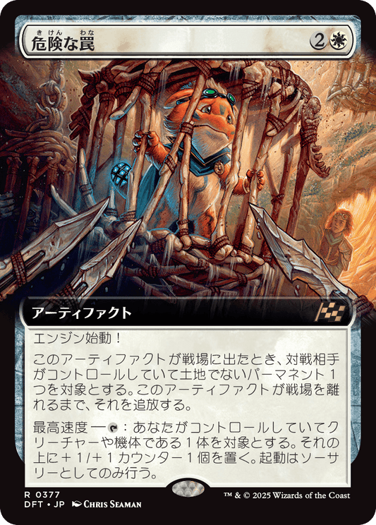 危険な罠/Perilous Snare [DFT-BF][拡張アート][FOIL]