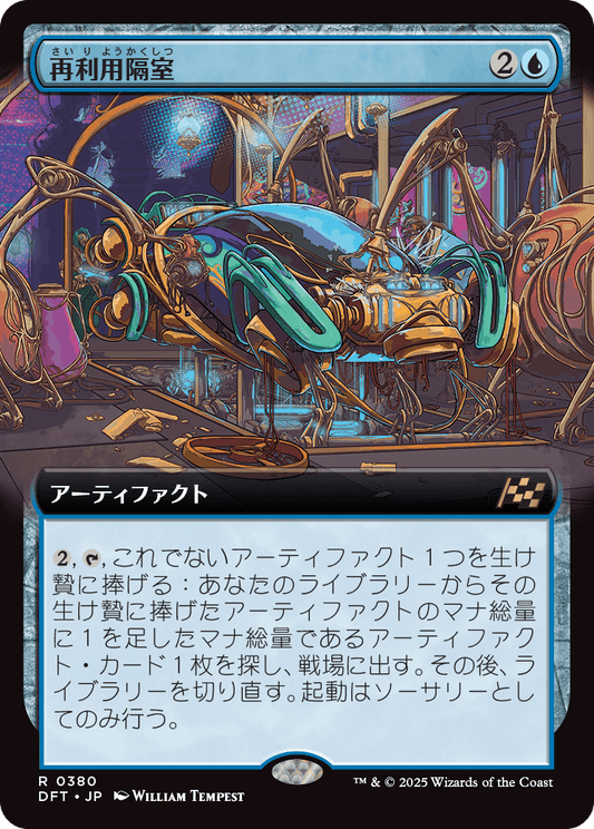 再利用隔室/Repurposing Bay [DFT-BF][拡張アート][FOIL]