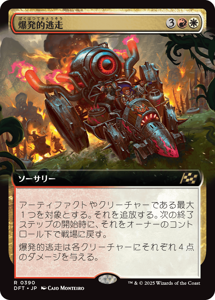 爆発的逃走/Explosive Getaway [DFT-BF][ボーダーレス][FOIL]