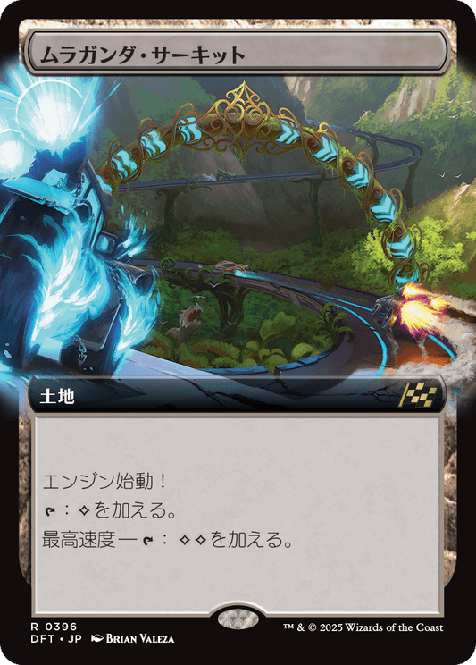 ムラガンダ・サーキット/Muraganda Raceway [DFT-BF][拡張アート][FOIL]