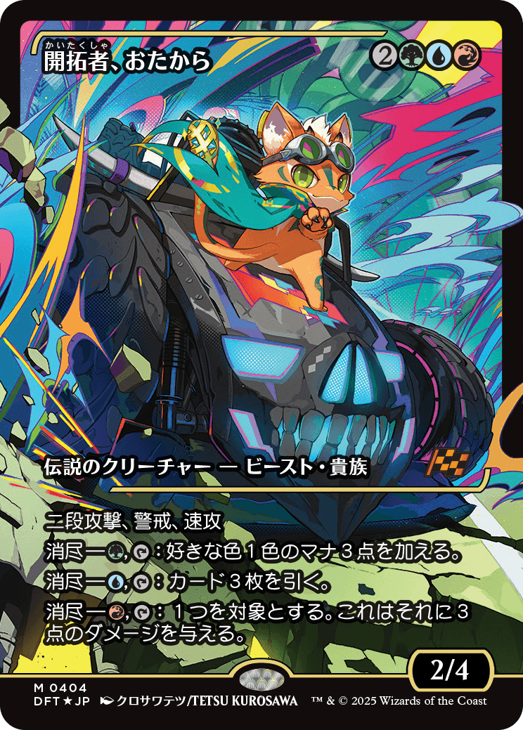 開拓者、おたから/Loot, the Pathfinder [DFT-BF][ショーケース][FOIL]