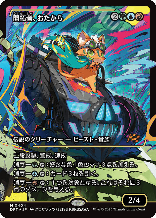 開拓者、おたから/Loot, the Pathfinder [DFT-BF][ショーケース][FOIL]