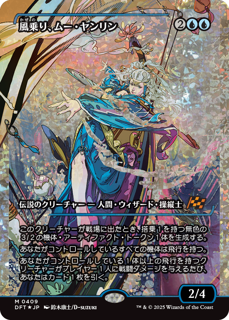 風乗り、ムー・ヤンリン/Mu Yanling, Wind Rider [DFT-BF][ショーケース][FOIL][フラクチャー]