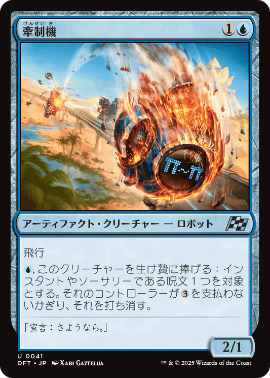 牽制機/Diversion Unit [DFT][FOIL]