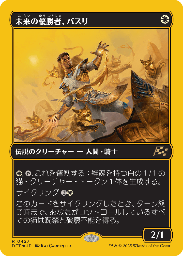 未来の優勝者、バスリ/Basri, Tomorrow's Champion [DFT-BF][FOIL][ファーストプレイス]