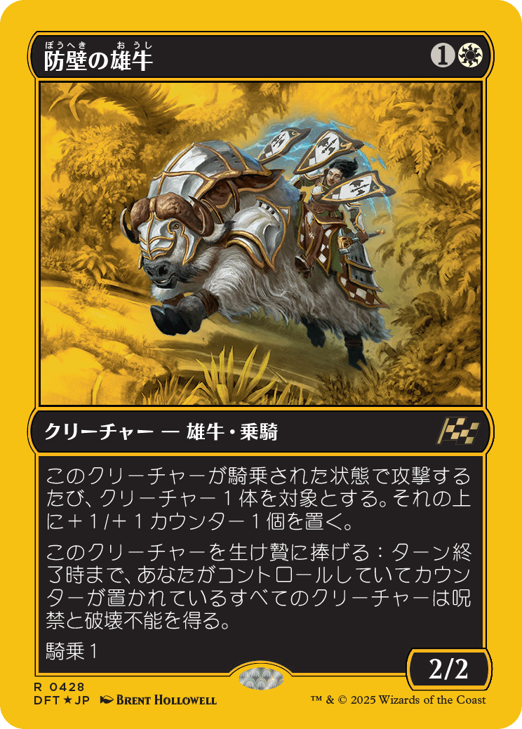 防壁の雄牛/Bulwark Ox [DFT-BF][FOIL][ファーストプレイス]
