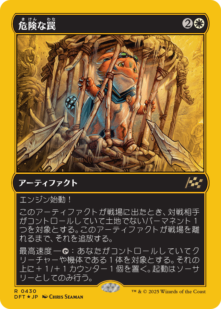 危険な罠/Perilous Snare [DFT-BF][FOIL][ファーストプレイス]