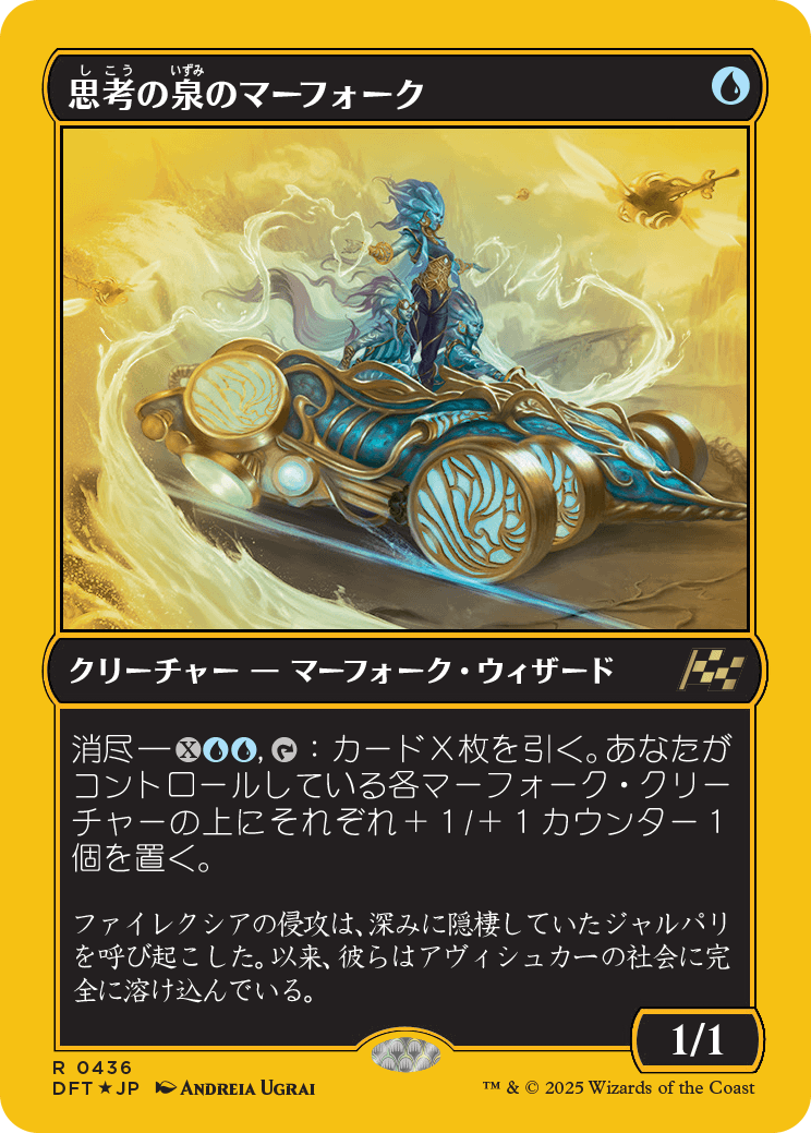思考の泉のマーフォーク/Mindspring Merfolk [DFT-BF][FOIL][ファーストプレイス]