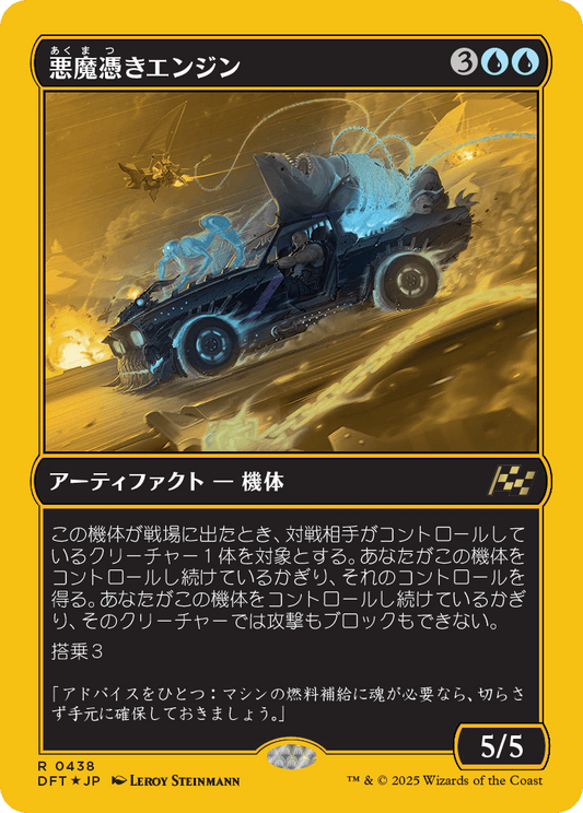 悪魔憑きエンジン/Possession Engine [DFT-BF][FOIL][ファーストプレイス]